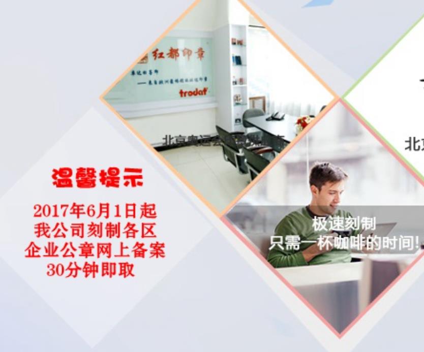 北京公司刻章一套費(fèi)用一共多少錢？