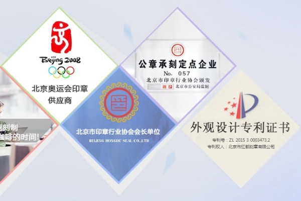 刻章在哪里可以刻？紅都刻章公司是您的明智選擇！