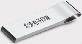 北京電子印章的含義與法律效應